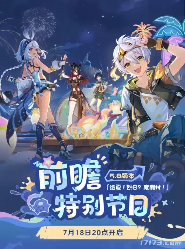 《原神》5.8版本「绘夏！烈日？度假村！」前瞻直播300原石兑换码-萌图百科