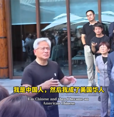黄仁勋：我首先是中国人 后来成了美籍华人-萌图百科