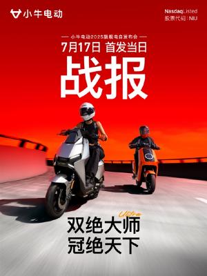 最贵11999元！小牛新款两轮电动车首发5小时销量破2万台-萌图百科