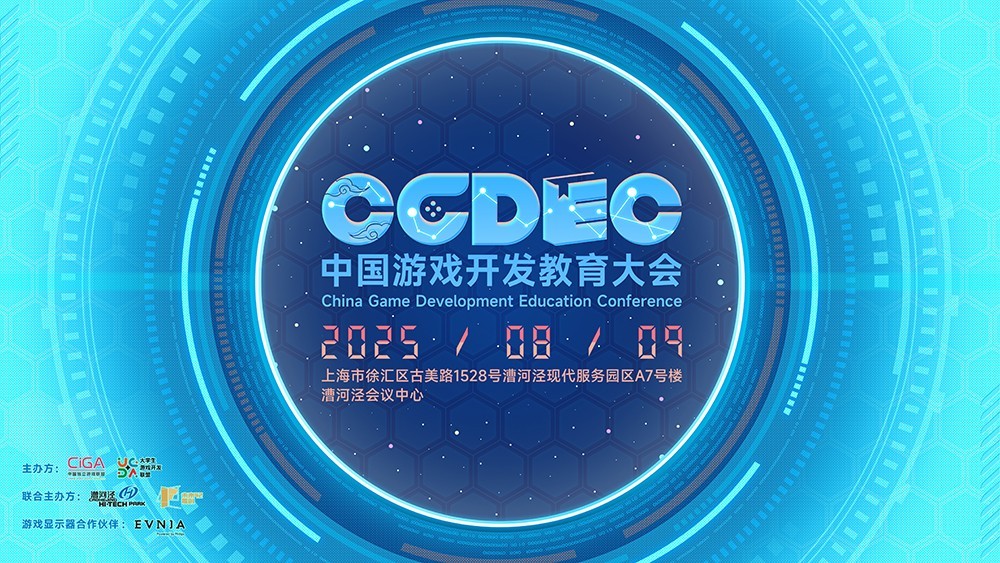 首届中国游戏开发者教育大会&第五届中国大学生游戏开发大赛决赛报名开始-萌图百科