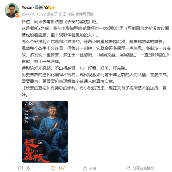 《黑神话》冯骥推荐电影《长安的荔枝》：《哪吒2》后最好的观影经历-萌图百科