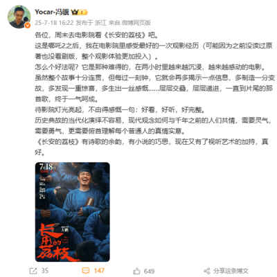 《黑神话》冯骥推荐电影《长安的荔枝》：《哪吒2》后最好的观影经历-萌图百科