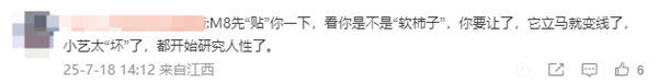 博主被问界M8智驾“欺负” 网友：已被标记为“软柿子”