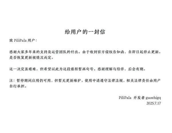 凉凉！哔哩哔哩第三方客户端PiliPala开发者收律师函：宣布停止开发-萌图百科