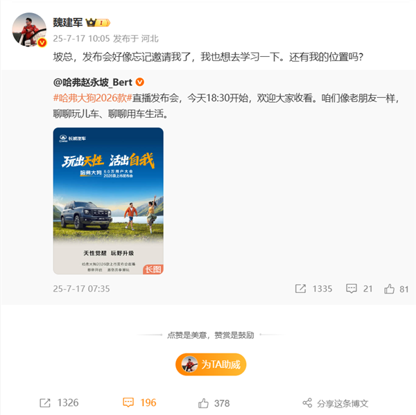 长城哈弗大狗发布会忘记邀请老板 魏建军喊话求个位置-萌图百科