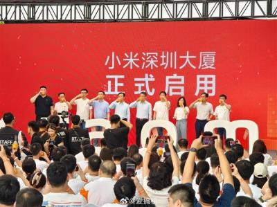 小米深圳大厦正式启用：卢伟冰现身 现场喝小米粥-萌图百科