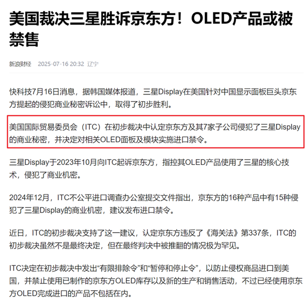 iPhone可能得涨价！因为京东方在正面硬刚三星-萌图百科