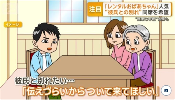 时薪高达160元！日本流行“租奶奶”服务