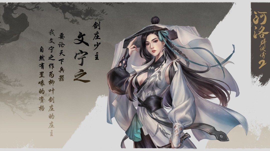 《河洛群侠传2》女角立绘图赏 美女红颜风格各异-萌图百科