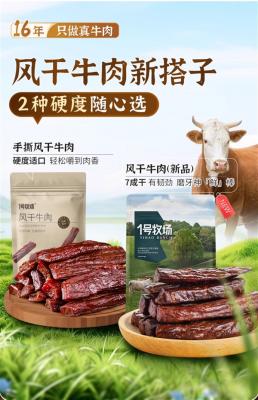 根根都是黄牛后腿肉！1号牧场风干牛肉35元半斤-萌图百科