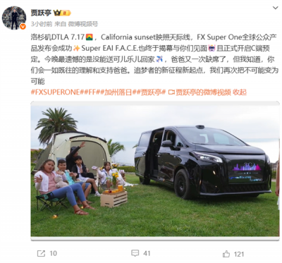 贾跃亭新车FX Super One实为长城高山9改装 获投资1亿美金！博主：不装了 楞骗-萌图百科
