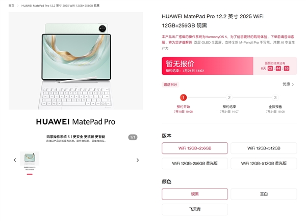 华为MatePad Pro 12.2开启预约：超窄四等边+麒麟9020A