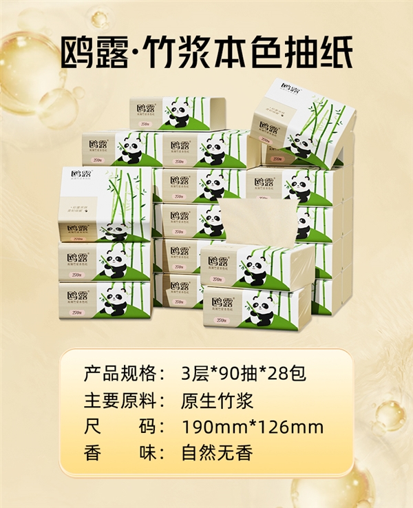 0.96元/包：中石化出品90抽*3层抽纸大促（100%原生竹浆）