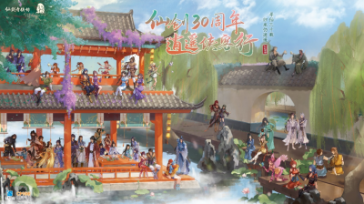《仙剑奇侠传》30周年同人游戏征集活动正式开始！-萌图百科