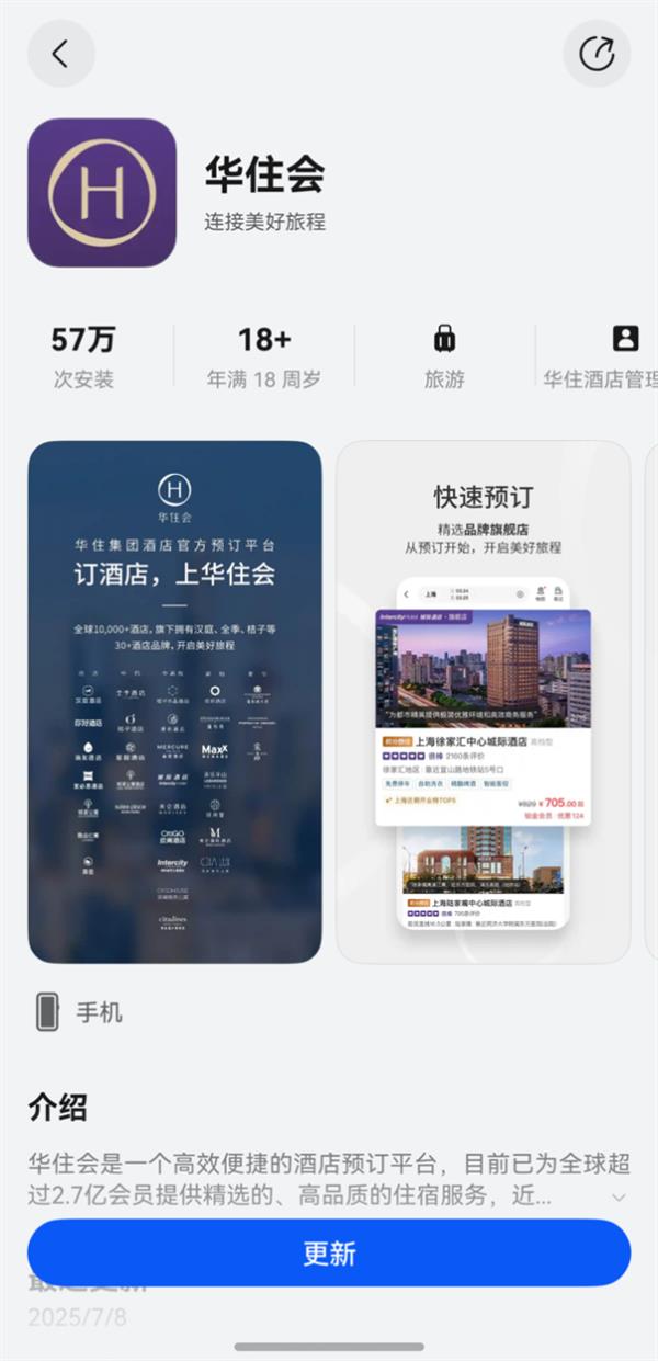 鸿蒙版华住会新增企业预订、微信支付、积分抵扣  专属福利随心享-萌图百科