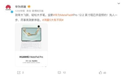 华为MatePad Pro 12.2开启预约：超窄四等边+麒麟9020A-萌图百科