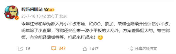 瓜分iPad mini销量！曝华为、OPPO、荣耀等将杀入小平板战场-萌图百科
