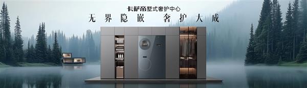 卡萨帝：一边在发明创新  一边要警惕“碰瓷”-萌图百科