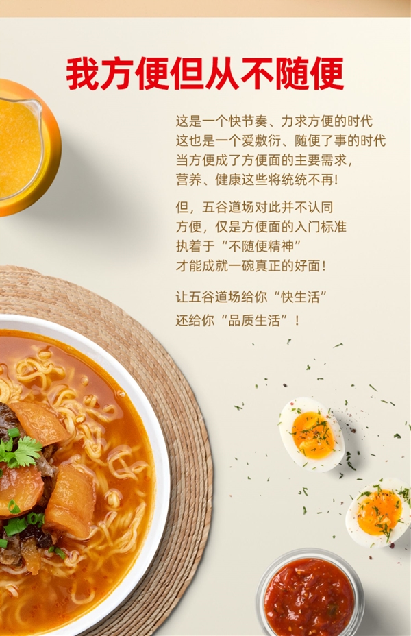 非油炸可冲泡！五谷道场牛腩方便面闭眼囤：2.7元/袋