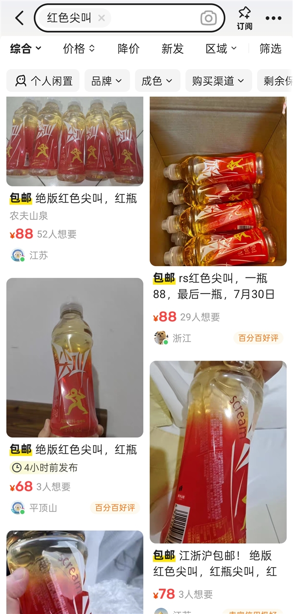 马上过期的红色尖叫被炒到68元：曾入选最难喝饮料排行榜