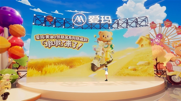 给中国女生的一份可爱提案 爱玛&黄油 熊可爱联名发布会盛大开启