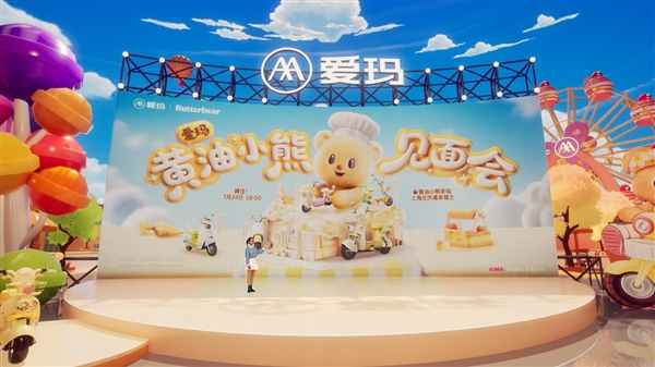 给中国女生的一份可爱提案 爱玛&黄油 熊可爱联名发布会盛大开启