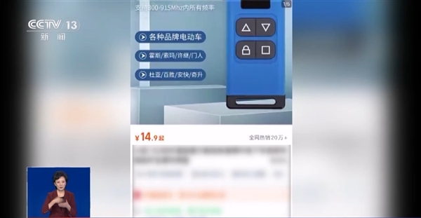央视曝光万能遥控器 小区学校道闸随便开 专家揭秘原理-萌图百科