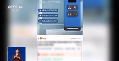 央视曝光万能遥控器 小区学校道闸随便开 专家揭秘原理-萌图百科