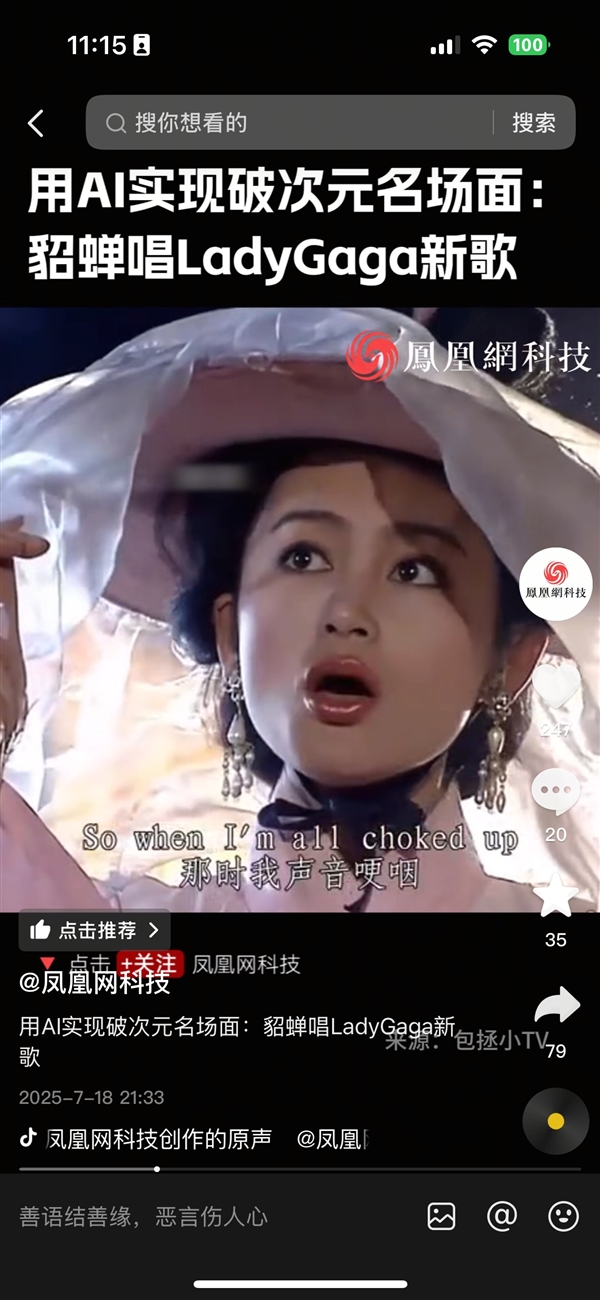 AI开启《三国演义》破次元名场面：貂蝉唱LadyGaga新歌 董卓吕布合体-萌图百科