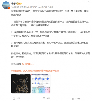 李想公布理想i8嫁妆：中国车企自建最多的高速超充站 平均152公里一座-萌图百科