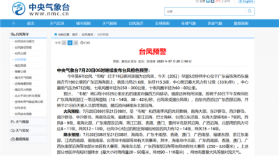 台风“韦帕”已加强为台风级！中心临近广东 多地发布红色预警-萌图百科
