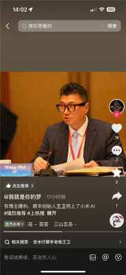 媒体称退货达40%！顺丰总裁王卫为雷军“带货”小米新款AI眼镜-萌图百科