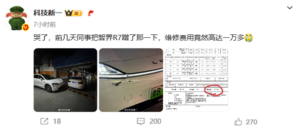 贵不贵 博主晒智界R7小剐蹭维修单：要花1.1万多-萌图百科