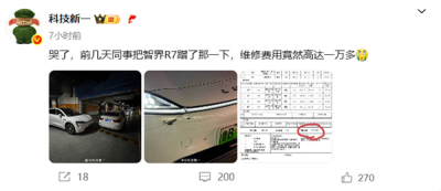 贵不贵 博主晒智界R7小剐蹭维修单：要花1.1万多-萌图百科