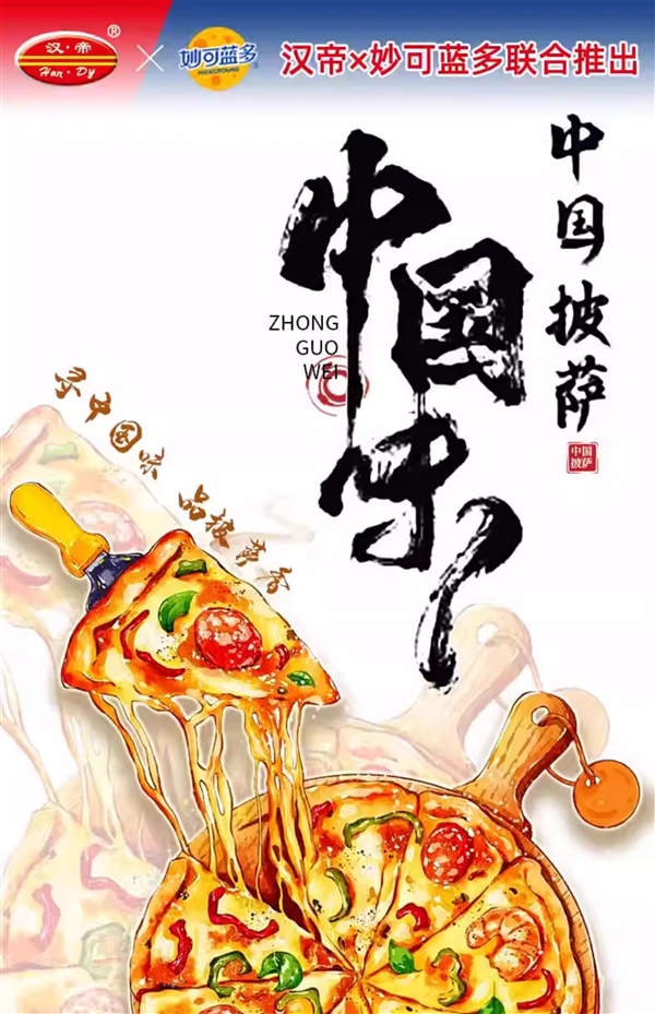 在家就能做门店同款！汉帝7寸披萨9元/盒久违好价-萌图百科