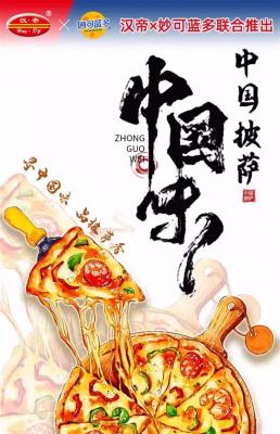 在家就能做门店同款！汉帝7寸披萨9元/盒久违好价-萌图百科