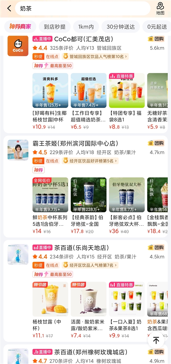 外卖大战熄火：周六的免费奶茶没了