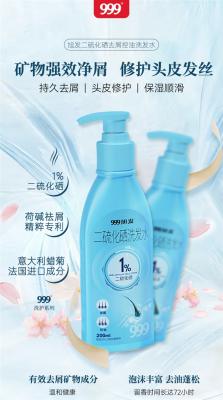 999官旗大促！1%二硫化硒洗发水19.1元大差价（京东49元）-萌图百科