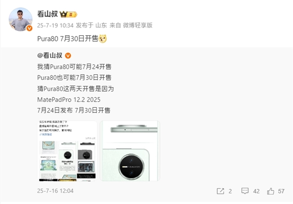 麒麟9系走量旗舰！华为Pura 80标准版将于7月30日开售-萌图百科