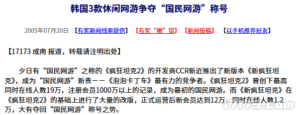20年前的今天：韩国3款休闲网游争夺“国民网游”称号-萌图百科