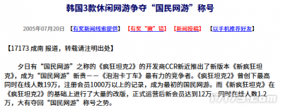 20年前的今天：韩国3款休闲网游争夺“国民网游”称号-萌图百科