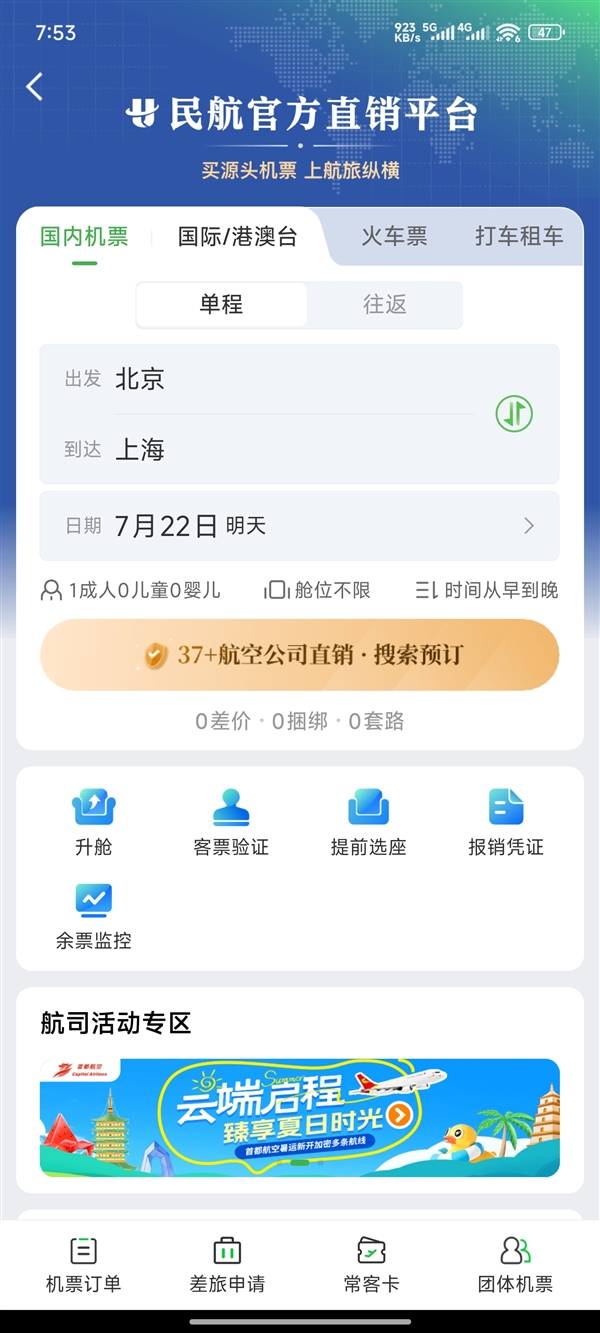 民航版“12306”来了！一个APP可实现37家国内航司直销机票同平台比价-萌图百科