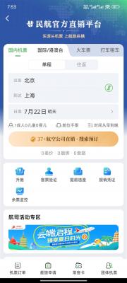 民航版“12306”来了！一个APP可实现37家国内航司直销机票同平台比价-萌图百科