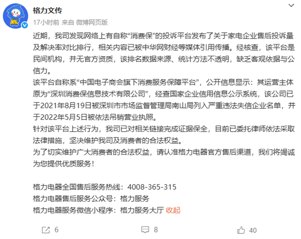 消费保回应格力打假虚假排行：所有数据客观真实-萌图百科