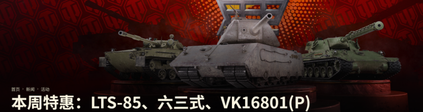 《坦克世界》国服第3次公开销售：曾经75箱子才能抽到的“新8金”现在人民币182元它性能到底如何-萌图百科