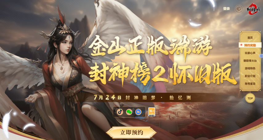 《封神榜2》封神旧梦·拾忆测7月24日震撼开启！邀您重返封2，重拾回忆！-萌图百科