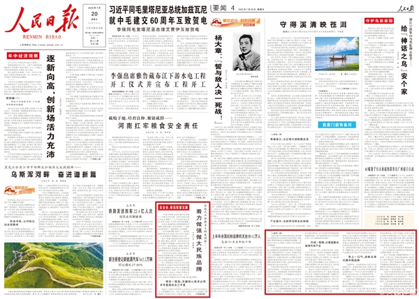 《人民日报》头版报道长城汽车 魏建军：中国永远是我们的家、我们的根 干就完咧-萌图百科