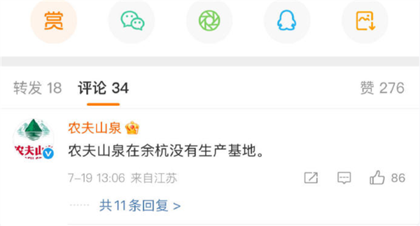 农夫山泉官方到处解释在余杭没有生产基地 网友称忙得很-萌图百科