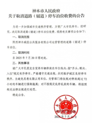 人均GDP是北京、上海两倍 “西部最强县”取消路边停车收费-萌图百科