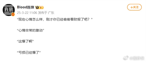 攻击抹黑企业、公开反对国家支持的能源方针！知名博主“Blood旌旗”被禁言